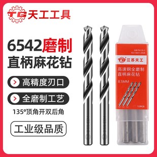 天工6542麻花钻头直柄不锈钢专用全磨制金属钻手S电钻打孔钢铁超