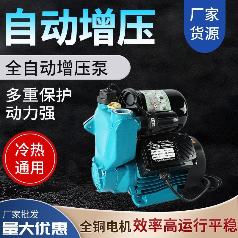 厂家直供家用全自动冷热水自吸泵220v管道P抽清水小型智能增压泵