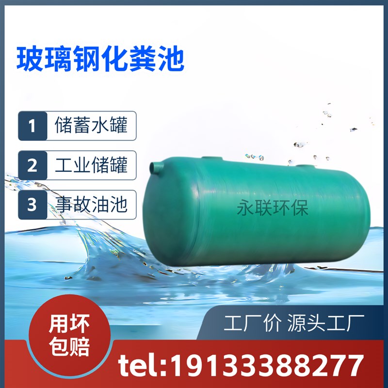玻璃钢化粪池6/10/20/50/100立方化粪池玻璃钢R储罐消防水罐储水