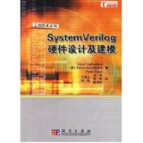 正版SystemVerilog硬件设计及建模英StuartSutherlandSimonDavidmannPeterFlake著