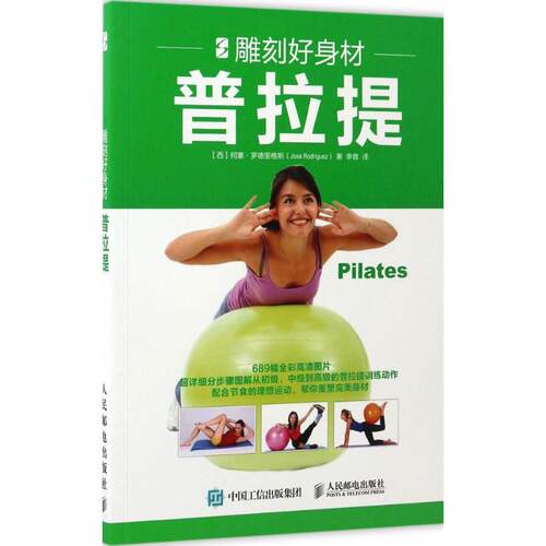 正版雕刻好身材普拉提何塞罗德里格斯JoséRodríguez