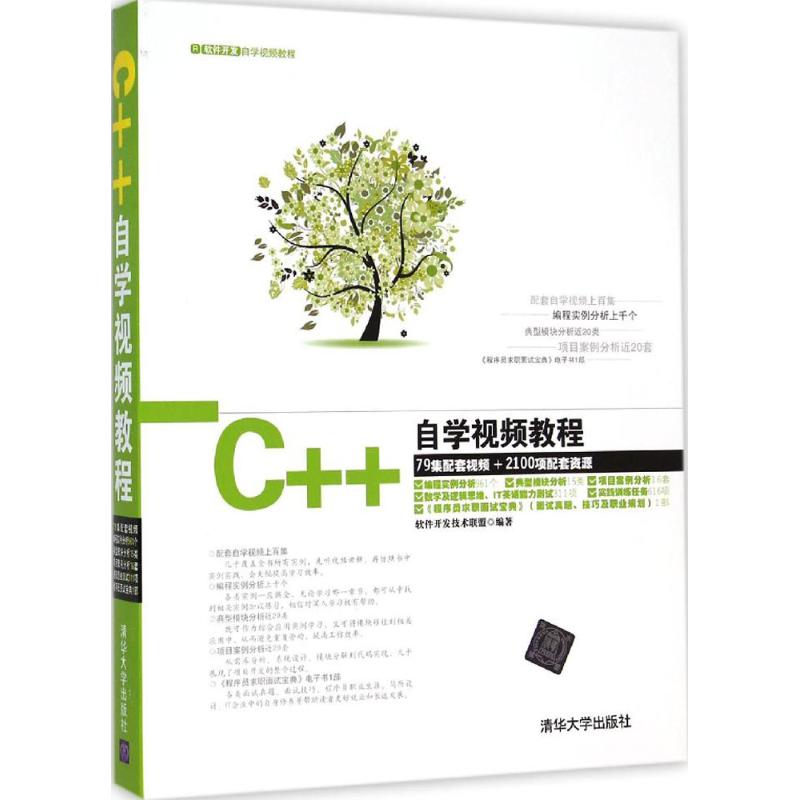正版C自学视频教程配光盘软件开发自学视频教程软件开发技术联盟编著