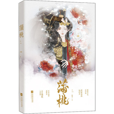 正版蒲桃柏夏著