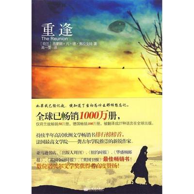 正版重逢THEREUNION荷兰弗拉戈特著高一雯译