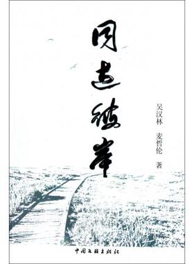 正版同达彼岸吴汉林麦哲伦著