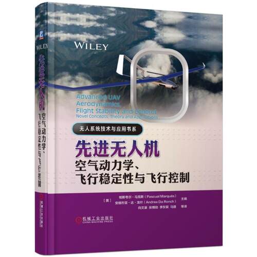 正版先进无人机空气动力学飞行稳定性与飞行控制帕斯夸尔马克斯Pascual Marqués安德烈亚达龙什