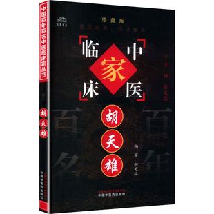 正版胡天雄胡天雄著