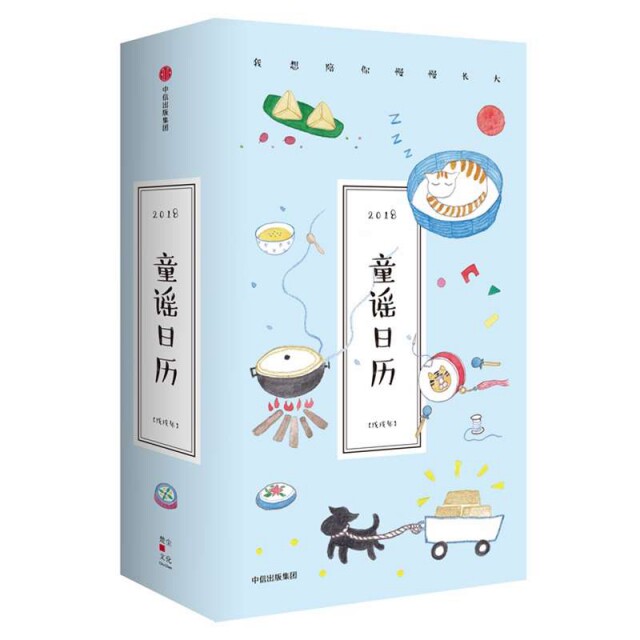 正版童谣日历2018楚尘文化