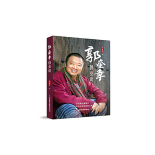 正版郭奎章创业谈郭奎章著