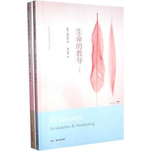 正版生命的教导让内在充满爱与喜悦张德芬 全二册德瑞哈夏 著谦达那 译