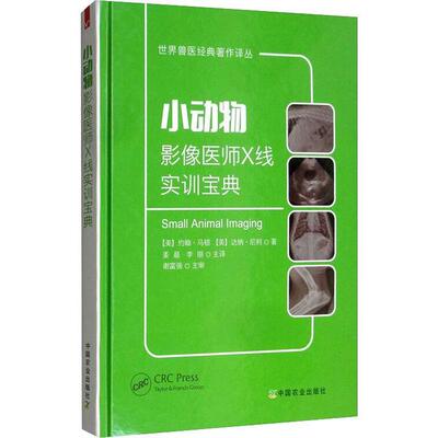 正版小动物影像医师X线实训宝典约翰马顿达纳尼利著