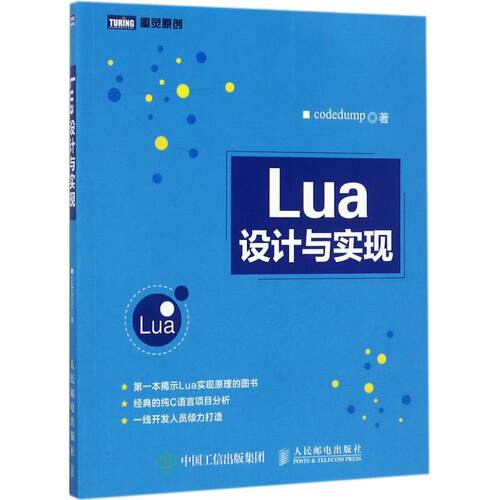 正版Lua设计与实现codedump