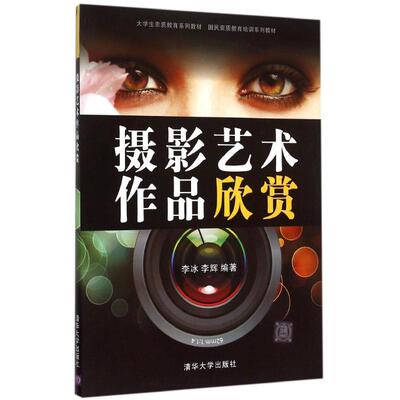 正版摄影艺术作品欣赏李冰李辉著