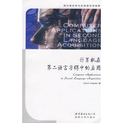 正版计算机在第二语言习得中的应用美查普尔著