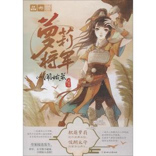 正版意林轻文库绘梦古风系列28萝莉将军一闹姑苏纪出矣