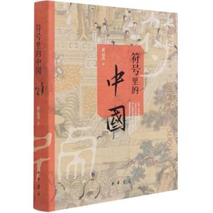 正版符号里的中国赵运涛著