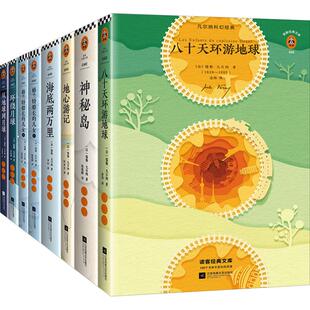 正版凡尔纳科幻经典从始至终凡尔纳都是科幻的代名词读客经典文库法儒勒凡尔纳JulesVerne著陈晓卿译读客文化出品吕佩谦张乔玟金祎