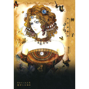 正版神子苍天录前传林夕著