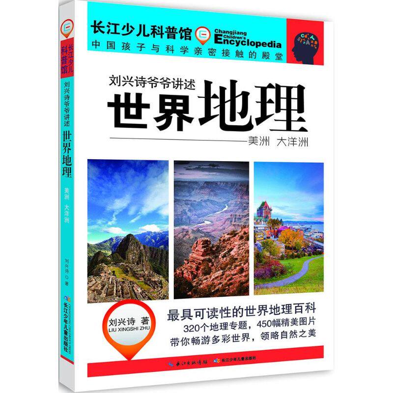 正版世界地理美洲大洋洲刘兴诗著