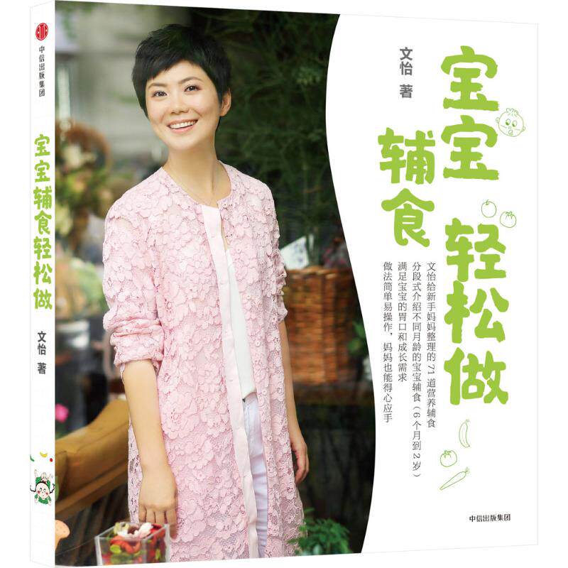 正版宝宝辅食轻松做文怡