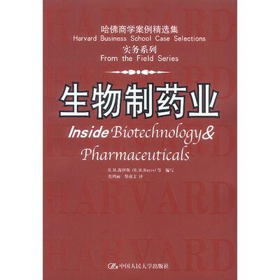 正版哈佛商学案例精选集实务系列RH海伊