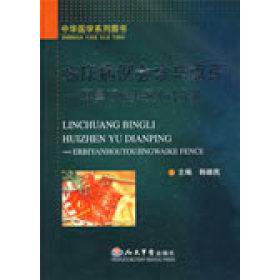 正版临床病例会诊与点评耳鼻咽喉头颈外科分册韩德民主编