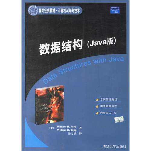 正版数据结构Java版国外经典教材计算机科学与技术美福特FordWH美托普ToppWR著梁志敏译