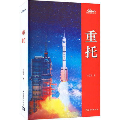 正版重托马京生