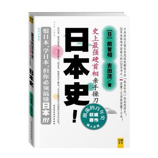 正版激荡的百年史插图珍藏本吉田茂李杜著