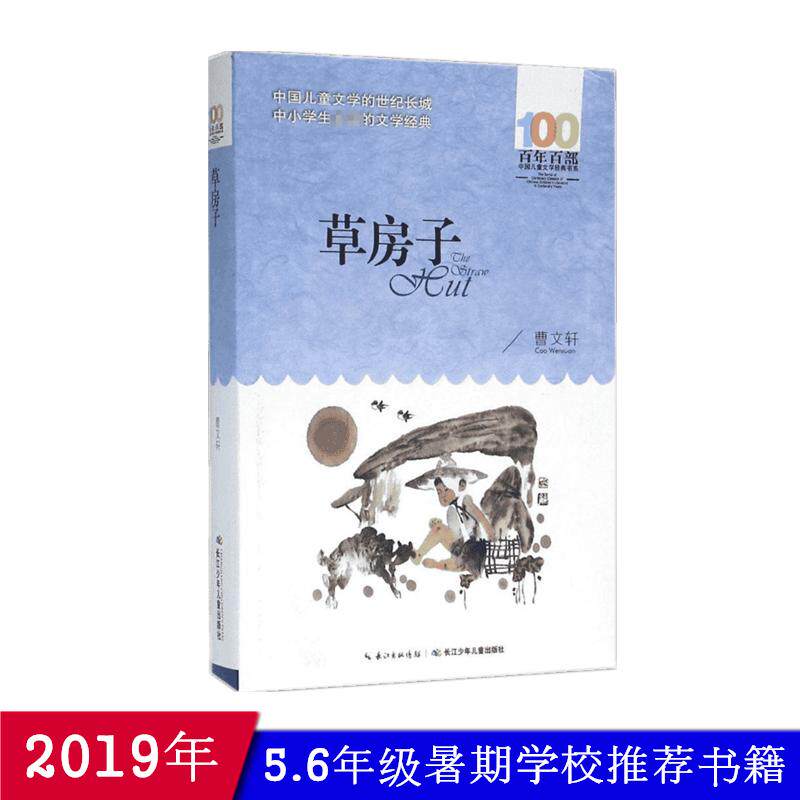 正版草房子百年百部经典书系国际安徒生奖得主曹文轩原创精品儿童文学作品曹文轩