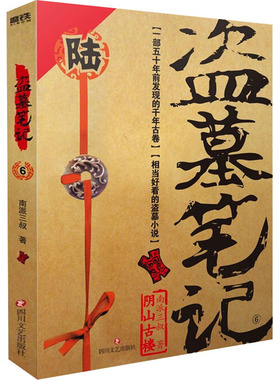 正版盗墓笔记62022纪念典藏版南派三叔