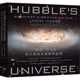 正版哈勃的宇宙伟大发现及最新的影像加拿大特伦斯迪金森刘晗谢懿余恒