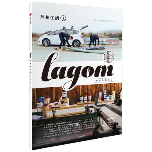 正版理想生活01打字机里的旧时光Lagom编辑部