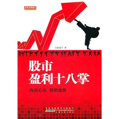正版股市赢利十八掌刀痕老千著