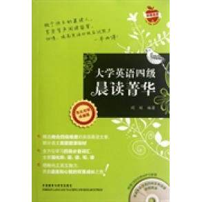 正版大学英语四级晨读菁华苹果英语配光盘英语四级考试文章精挑细选激情晨读吧闫琛编著