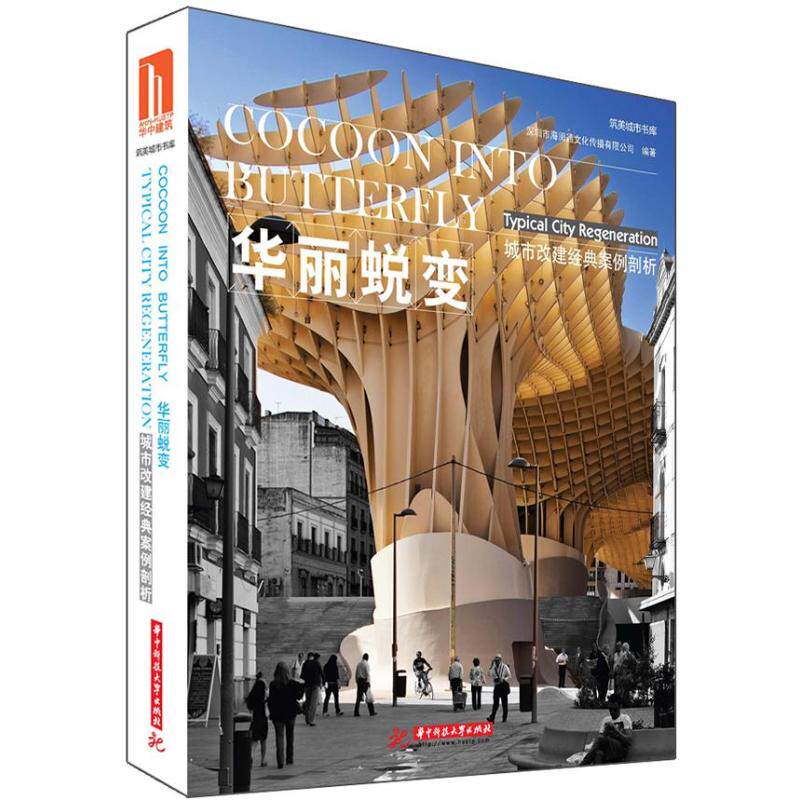 正版华丽蜕变城市改建经典案例剖析这一次的华丽转身是整座城的精彩蜕变我们愿用新的面貌展现悠久的历史与您同享附赠电子深圳市海图片