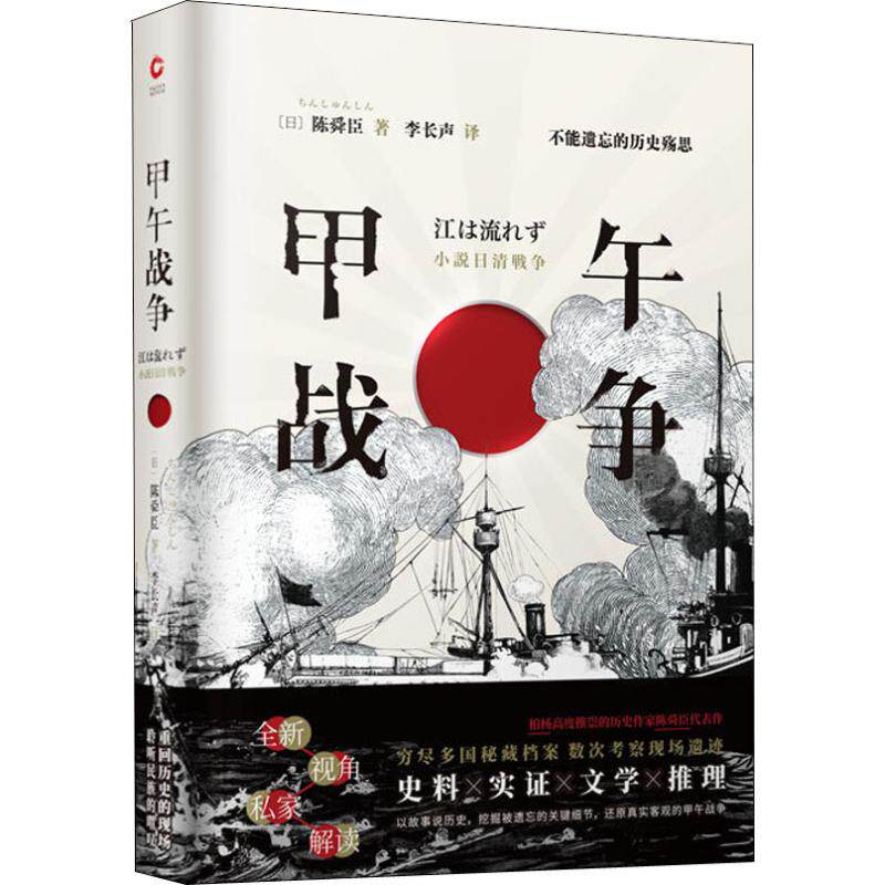 正版陈舜臣四部曲鸦片战争+甲午战争+太平天国兴亡录+走向辛亥中国通史近代历史长篇小说陈舜臣著新华先锋出品