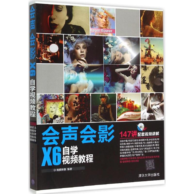 正版会声会影X6自学视频教程配光盘唯美映像编著