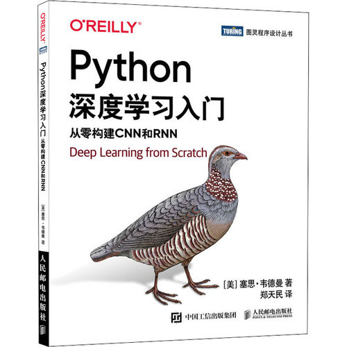 正版Python深度学习入门从零构建CNN和RNN塞思韦德曼SethWeidman