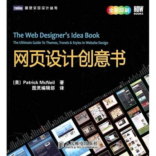正版网页设计创意书美麦克尼尔著图灵编辑部译