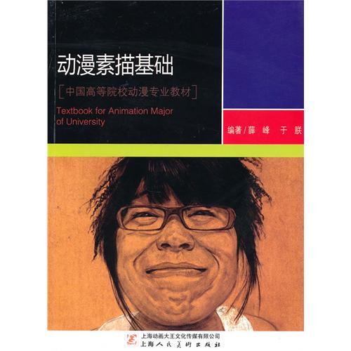 正版动漫素描基础附光盘1张薛峰于联编著