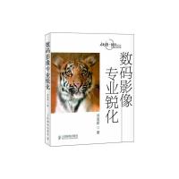 正版数码影像专业锐化附光盘佳能公司特聘商业摄影数码技术讲座专家刘宽新写给Photoshop菜鸟的后期处理书帮你把刘宽新著