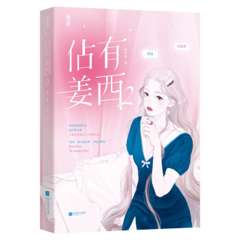 正版佔有姜西2鱼不语魅丽文化