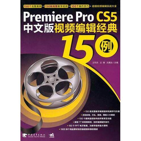 正版PremiereproCS5中文版视频编辑经典150例1dvd