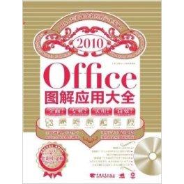 正版office2010图解应用大全全彩中文版附赠1光盘含视频教学模板素材正版软件PDF电子书美约翰逊