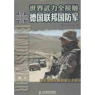 正版世界武力全接触德国联邦国防军德DrvonBrackel著