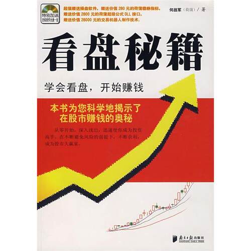 正版看盘秘籍何战军著