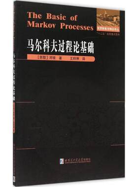 正版马尔科夫过程论基础苏联邓肯著王梓坤译