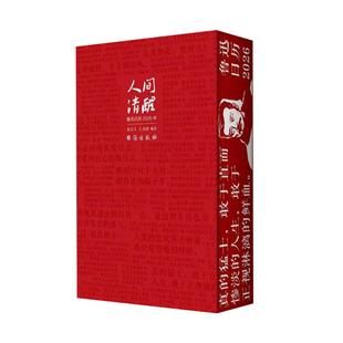 正版现货人间清醒鲁迅日历2026万年历 气象历书艺术台海出版社