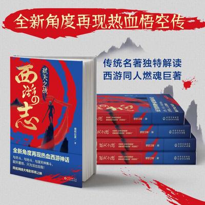 正版西游志弑天之战全新角度再现热血悟空传情何以甚